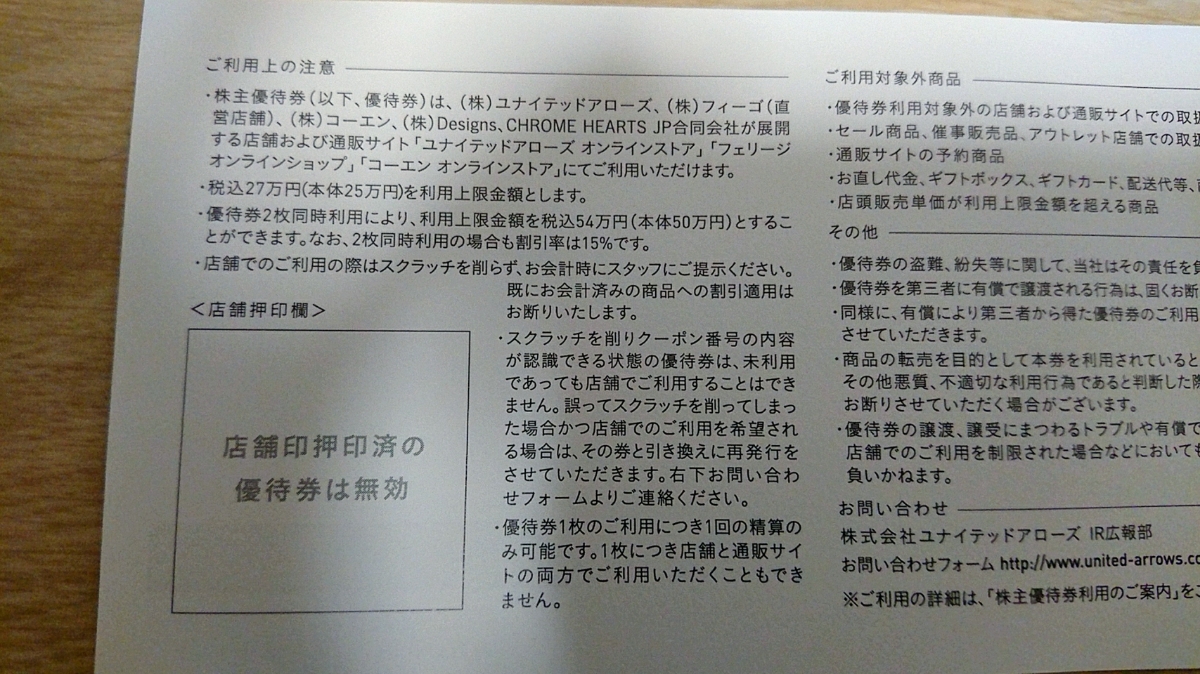  ユナイテッドアローズ◆株主優待券◆1枚◆2019/6/30/まで_4