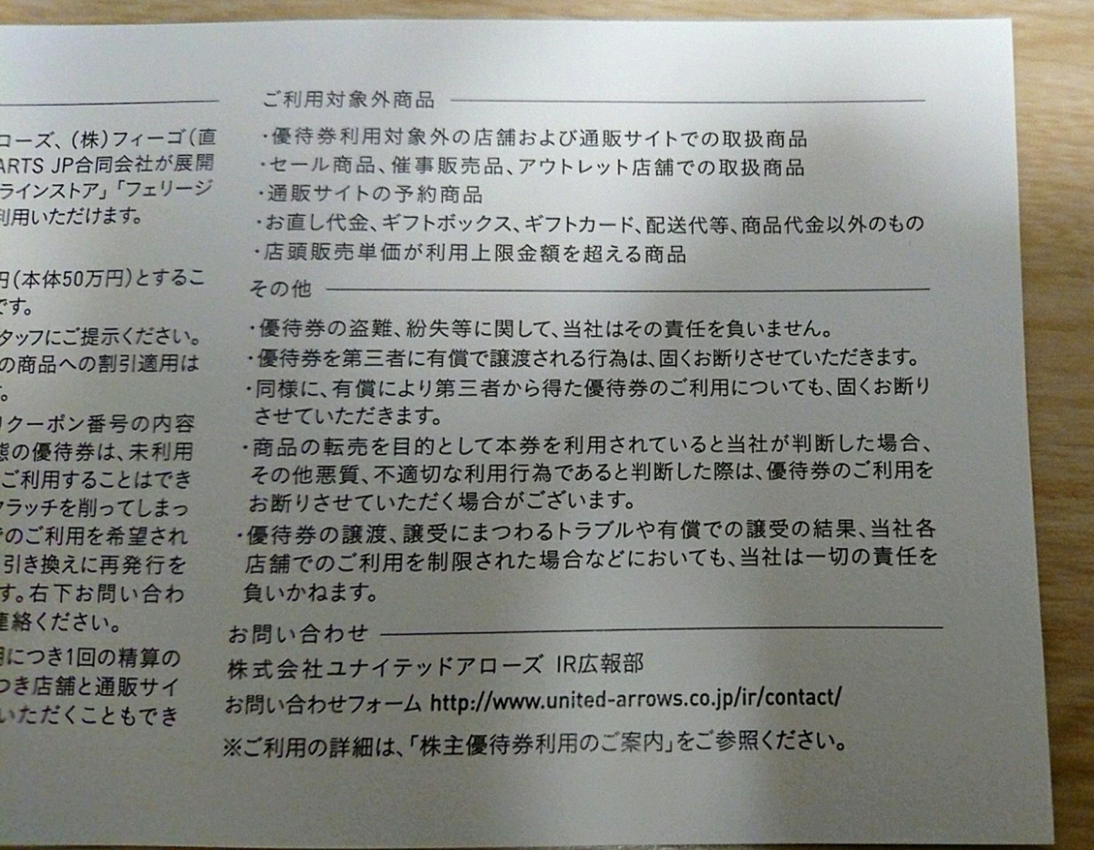  ユナイテッドアローズ◆株主優待券◆1枚◆2019/6/30/まで_5