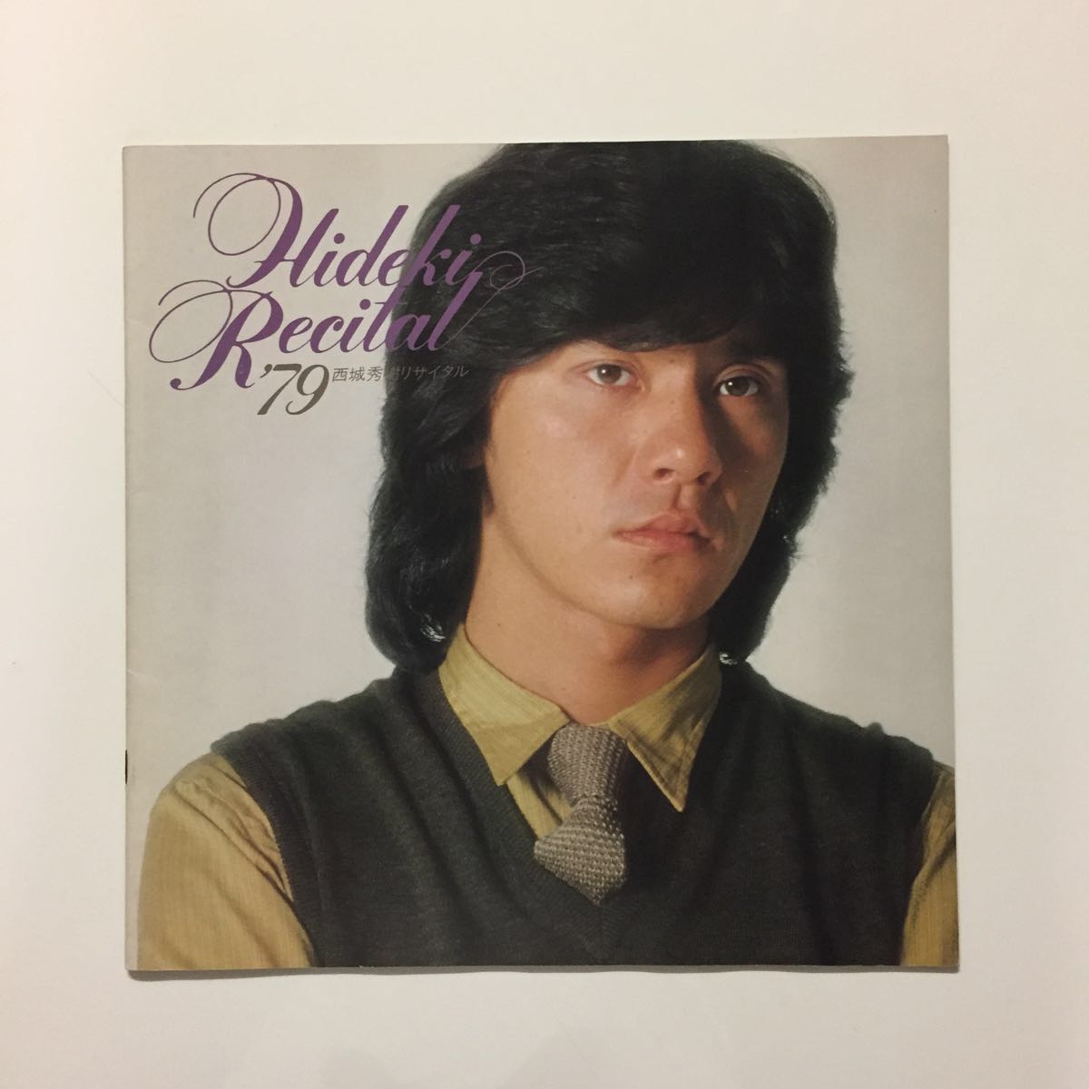 ☆貴重☆西城秀樹 1979年 リサイタル パンフレット☆HIDEKI 写真集
