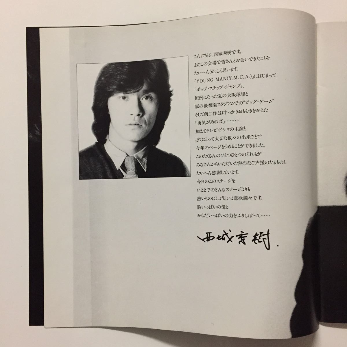 ☆貴重☆西城秀樹 1979年 リサイタル パンフレット☆HIDEKI 写真集