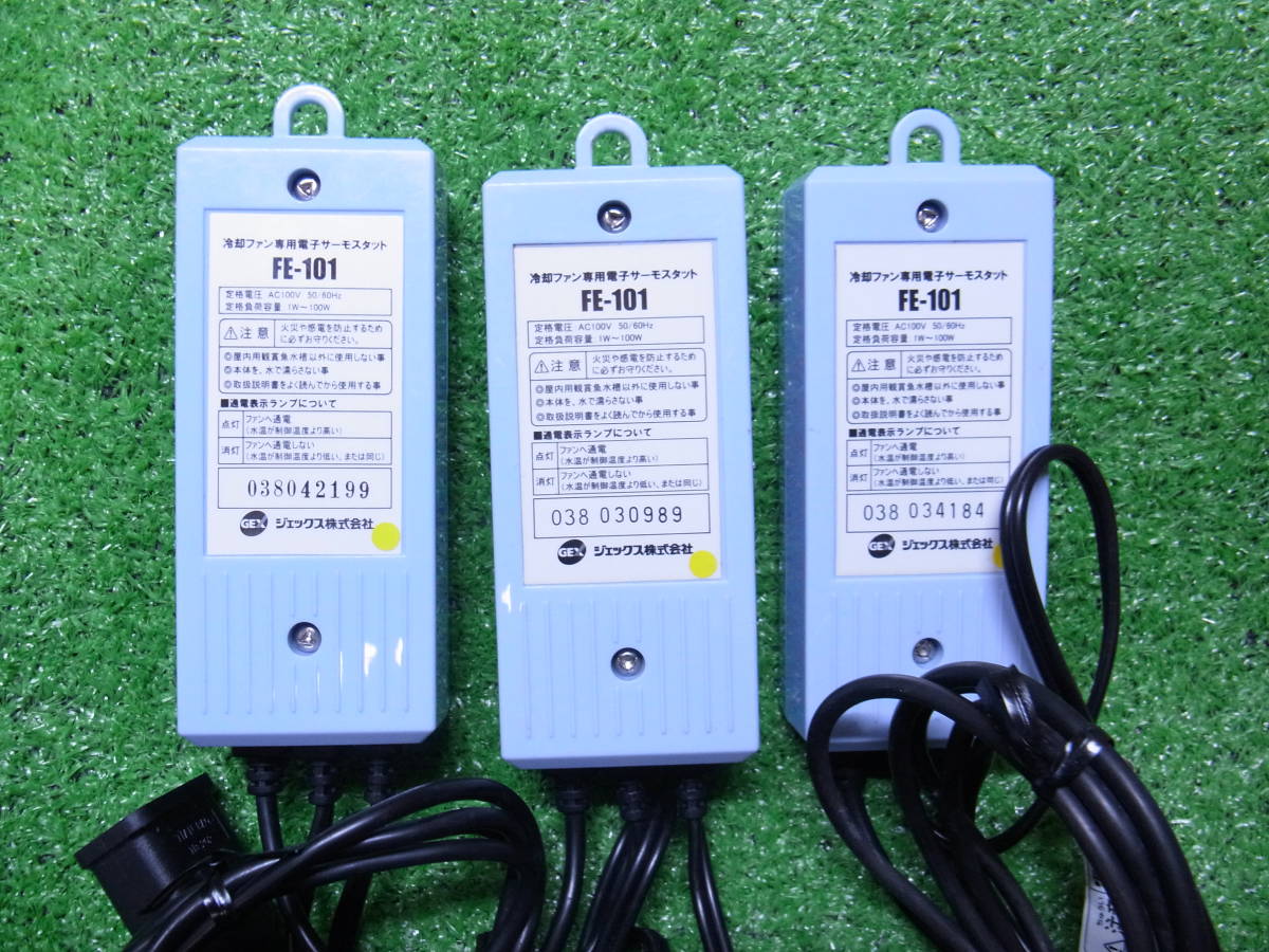 GEX 冷却ファン専用電子サーモスタット FE-101 【3台セット】_3