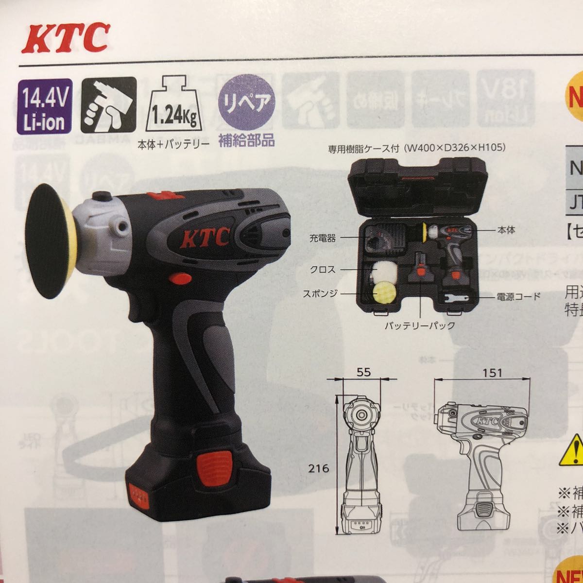 コードレスポリッシャーセット KTC | JTAE711 京都機械工具 電動 