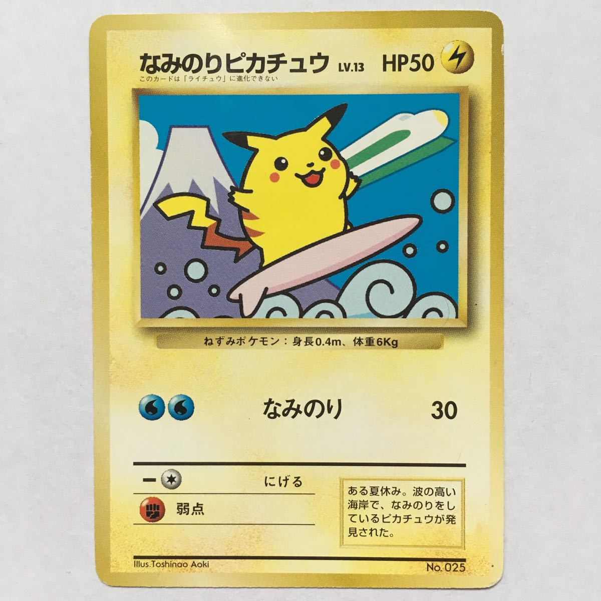 即決】ポケモンカード 旧裏面 プロモ JR なみのりピカチュウ ポケモン 