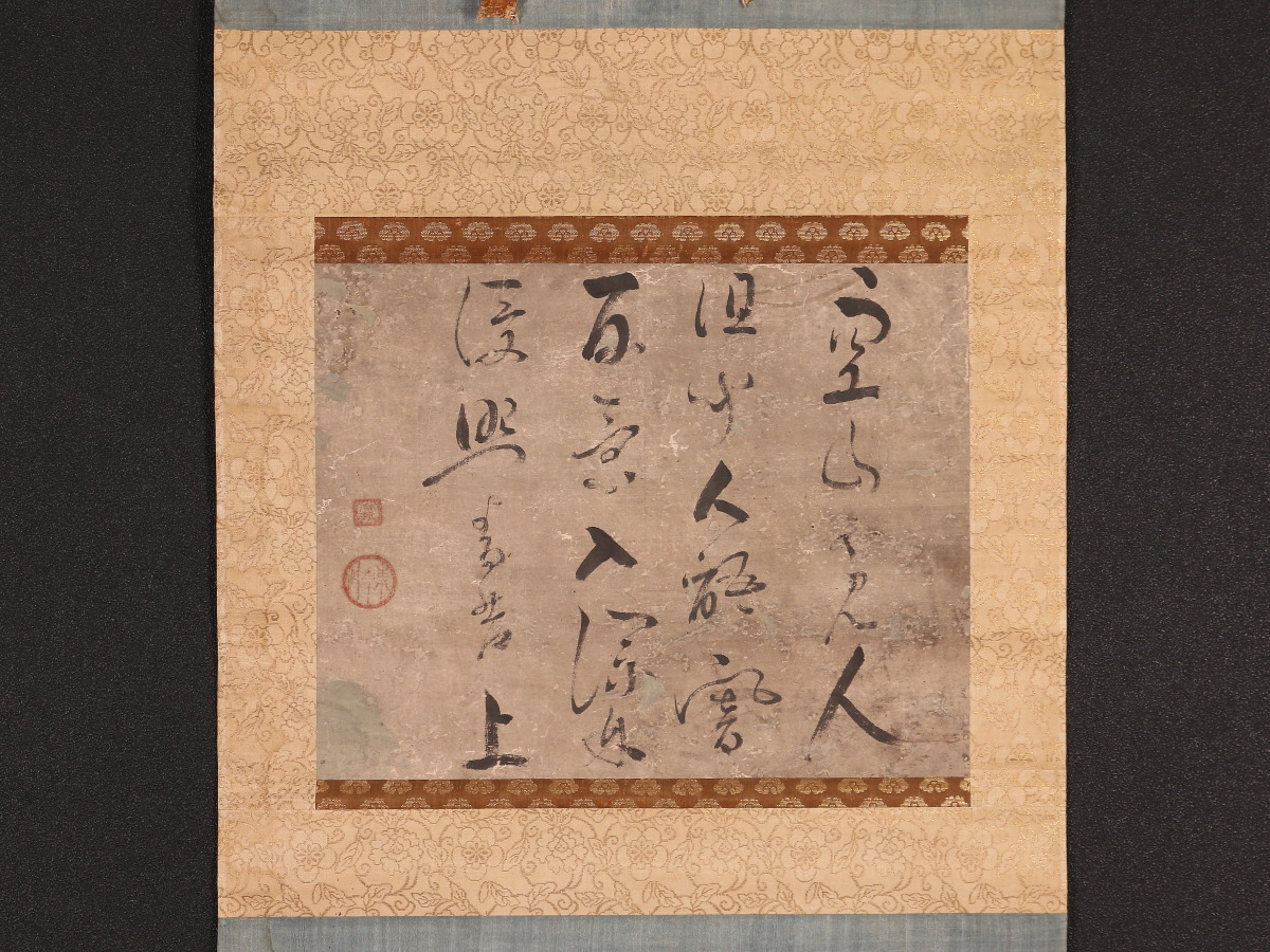 【模写】【伝来】e1535〈江月宗玩〉書 臨済宗大徳寺 江戸前期