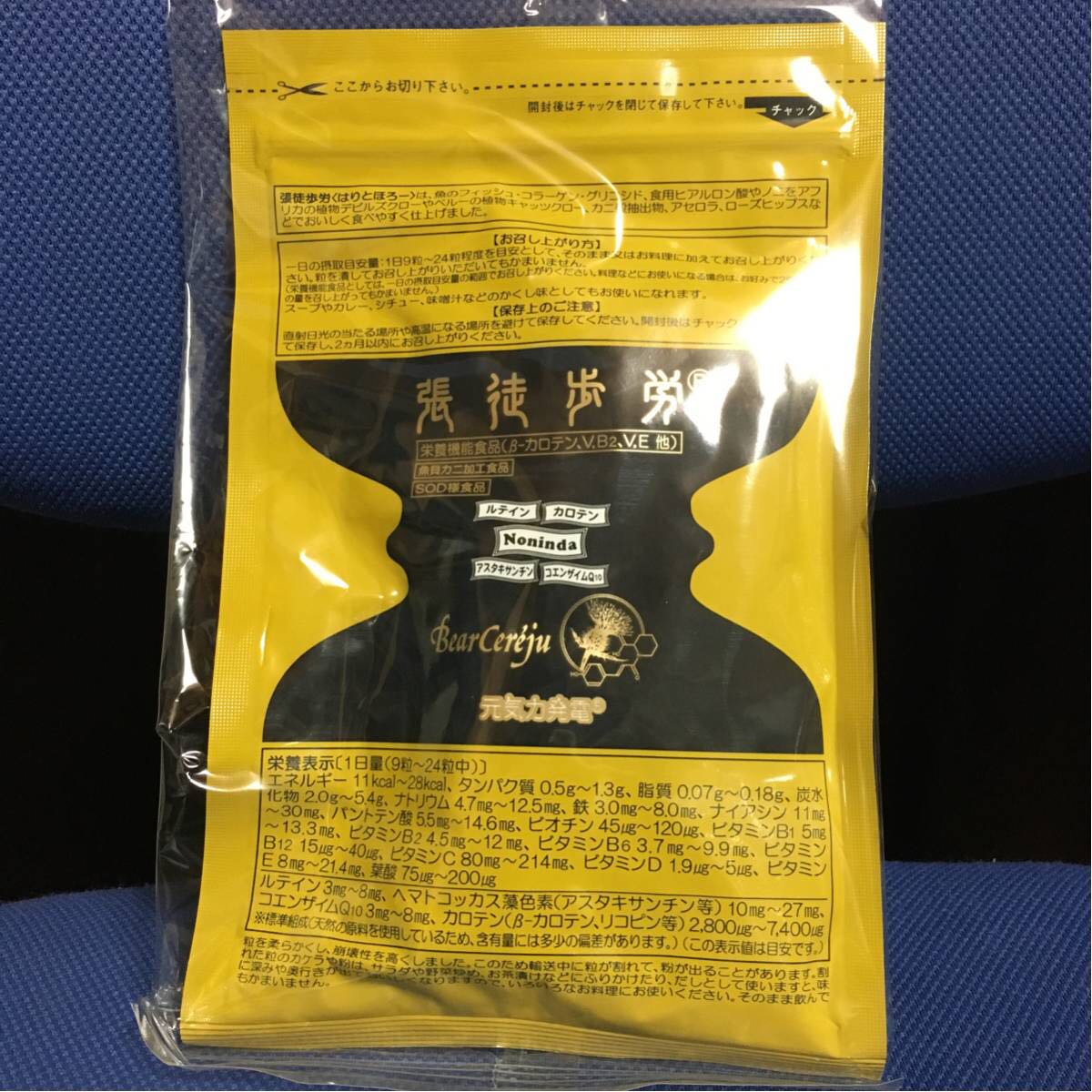ベルセレージュ 張徒歩労 はりとほろー 健康食品 食品、飲料 【公式通販】