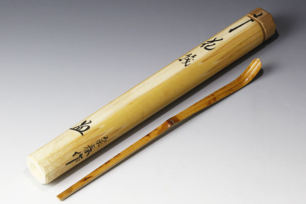 古美味】橋本紹尚 竹茶杓 銘 花筏 宗春下削 茶道具 保証品