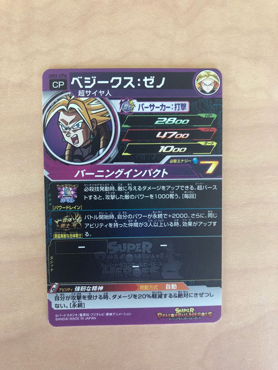 SDBH マイ (UM2弾 UR) おまけ付き_4