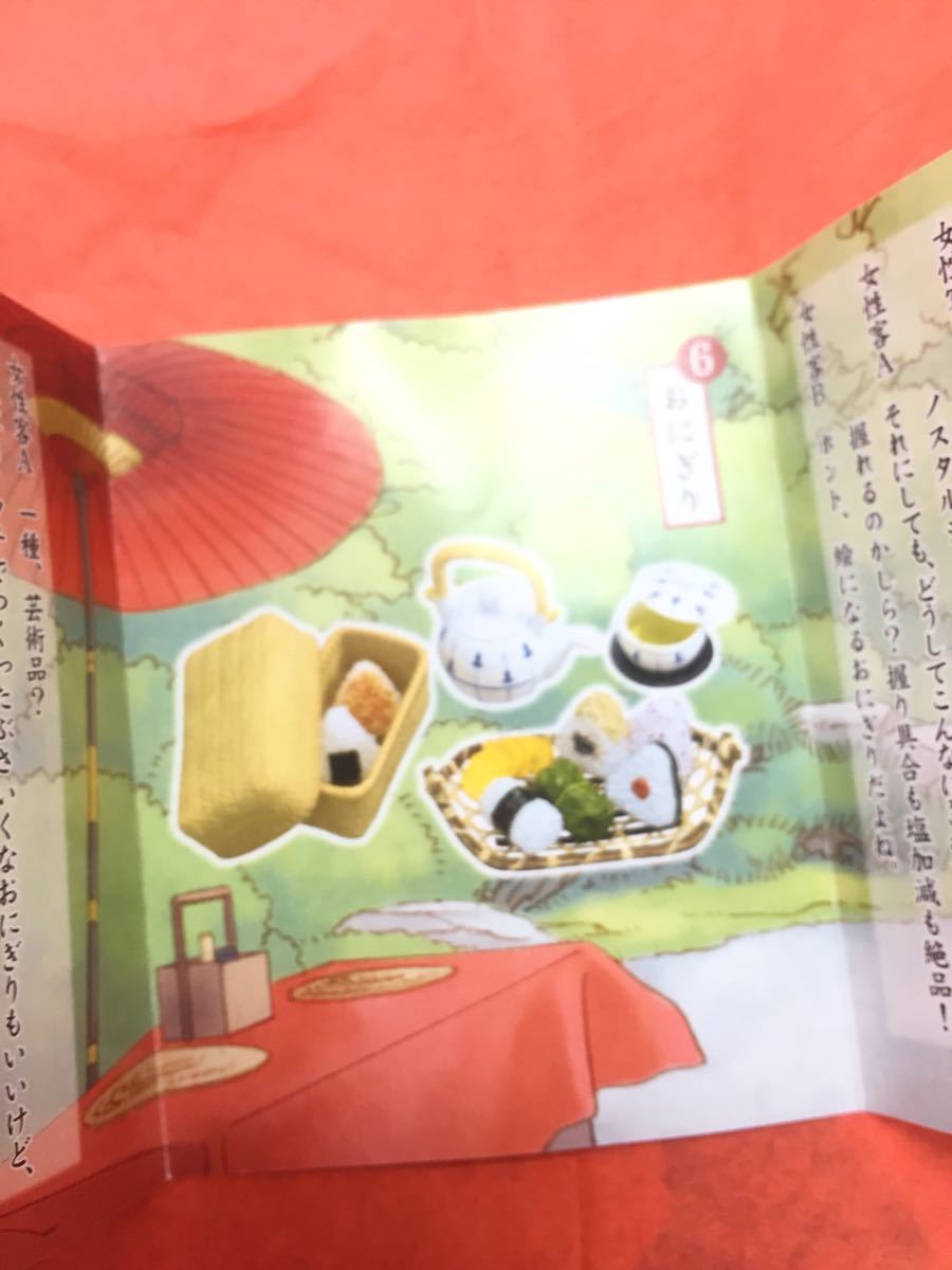 リーメント【満喫和食処 六、おにぎり】 ぷちサンプル メガハウス_1