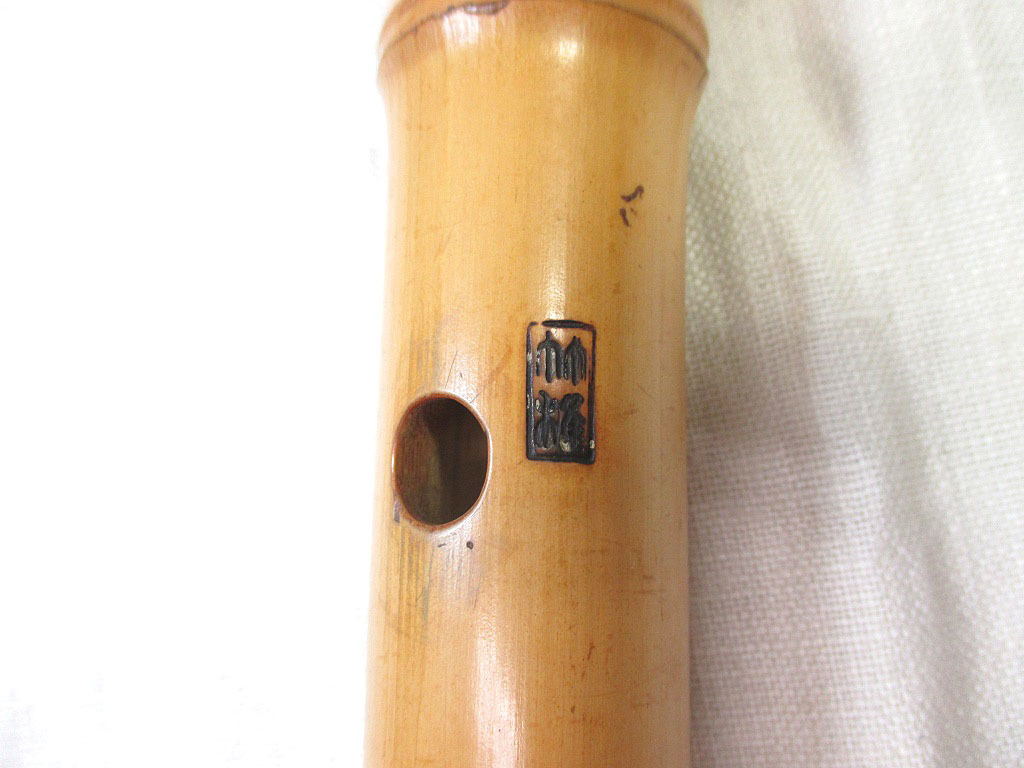琴古流尺八 延べ管 地無し 検 和楽器 虚無僧 ☆3）竹雄造