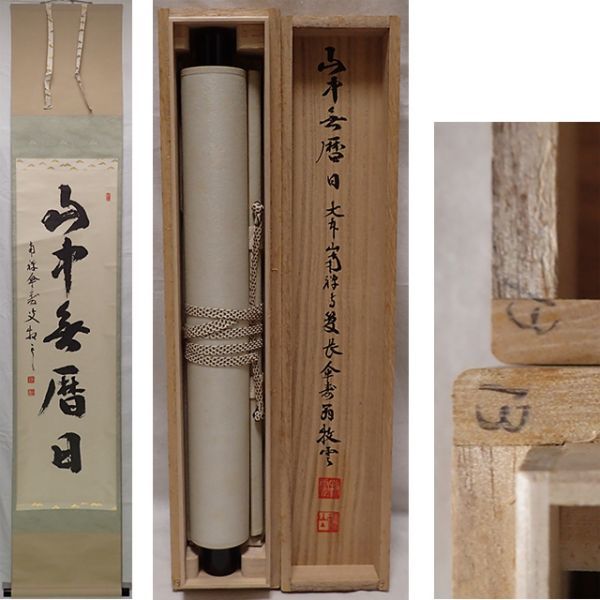 掛軸 肉筆保証 掛け軸 名画 唐物 中国美術 紙本 紙本鏡心 肉筆 紙本