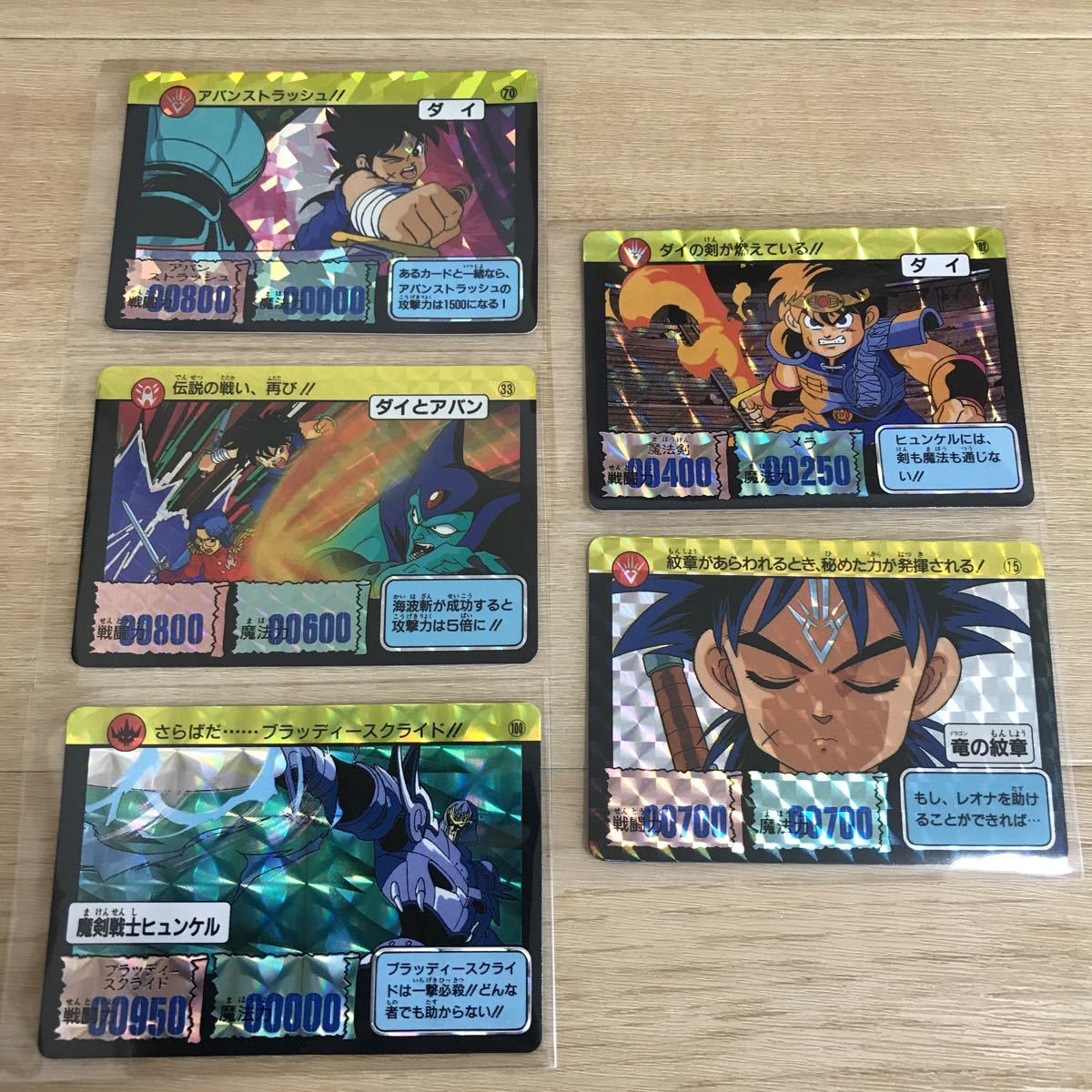 ダイの大冒険 ドラゴンクエスト カードダス タカラ キラ PPカード