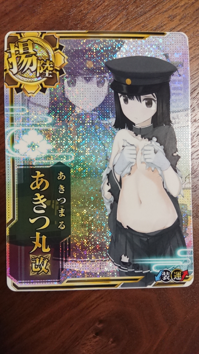 艦これアーケード あきつ丸改 中破 運↑装↓ ,・艦これアーケード
