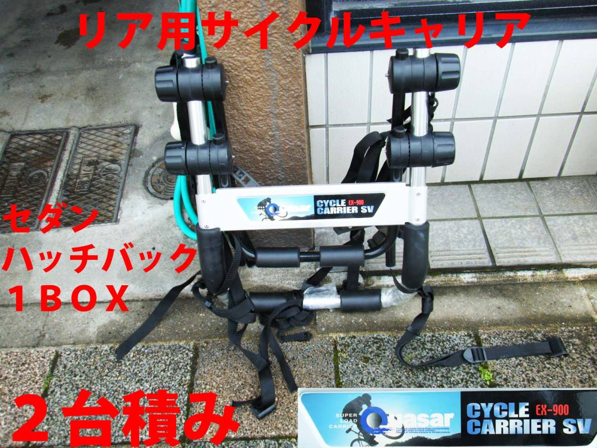  Quasar リアタイヤ用サイクルキャリア 品 激安(自転車用キャリア)｜売買されたオークション情報、yahooの商品情報をアーカイブ公開 - オークファン 自転車用キャリア