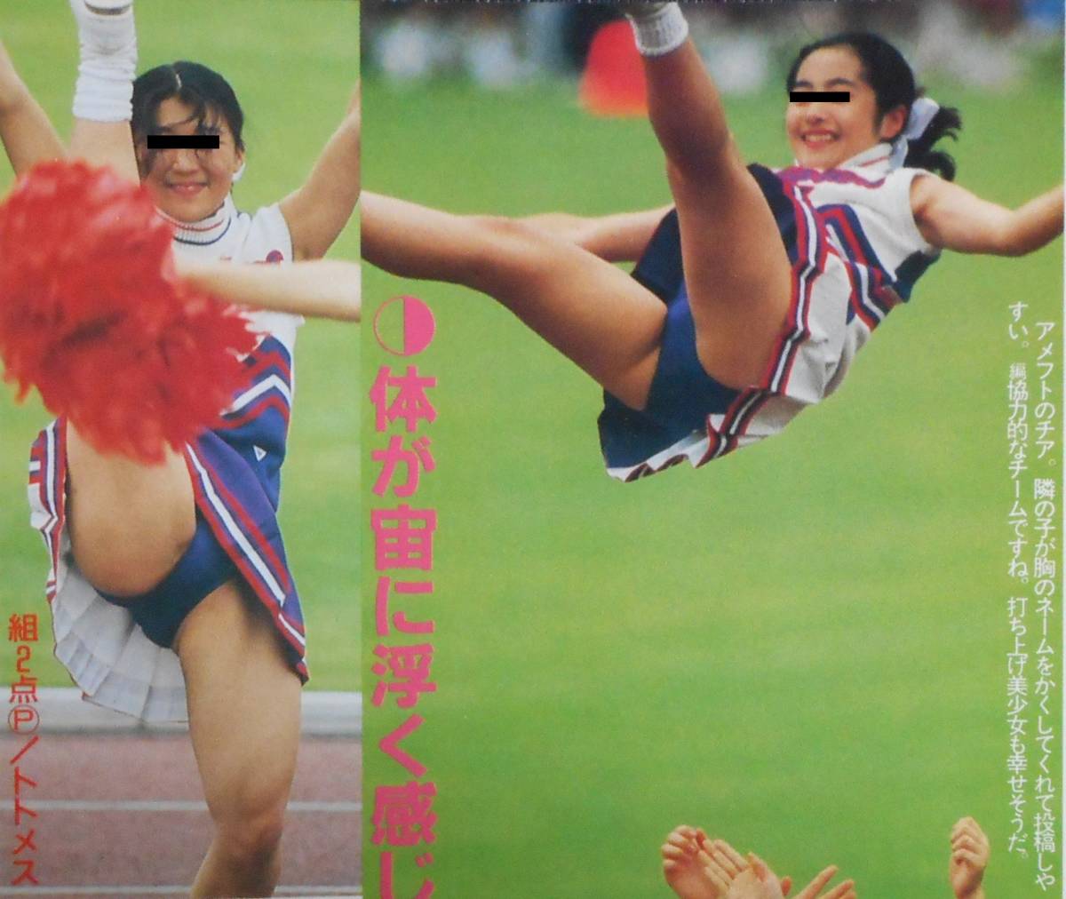 アップル写真館 1993年1月号 セクシーアクション系 チア パンチラ 