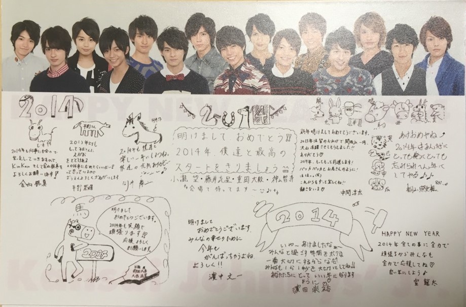 ジャニーズJr 2014年 公式 FC限定 年賀状 ジャニーズWEST 平野紫耀 永瀬廉 グッズ キンプリショップ Mr. King & Prince 岸優太 岩橋玄樹 _1