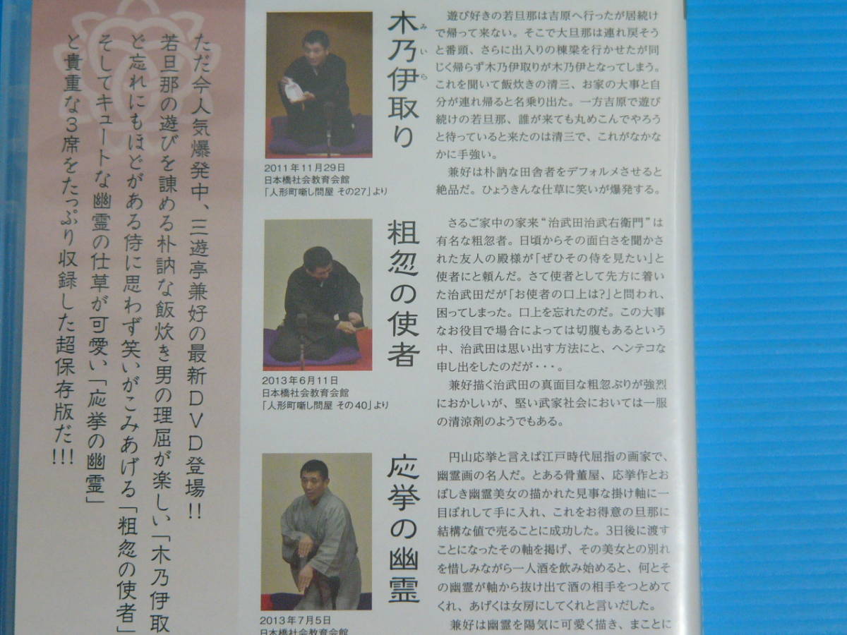 落語集 三遊亭兼好 木乃伊取り⁄粗忽の使者⁄応挙の幽霊 未開封