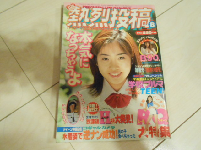 熱烈投稿 1998年8月号 検索用 素人投稿 美少女 スーパー写真塾 チア アンスコ セクシーアクション系あり その他 売買されたオークション情報 Yahooの商品情報をアーカイブ公開 オークファン Aucfan Com
