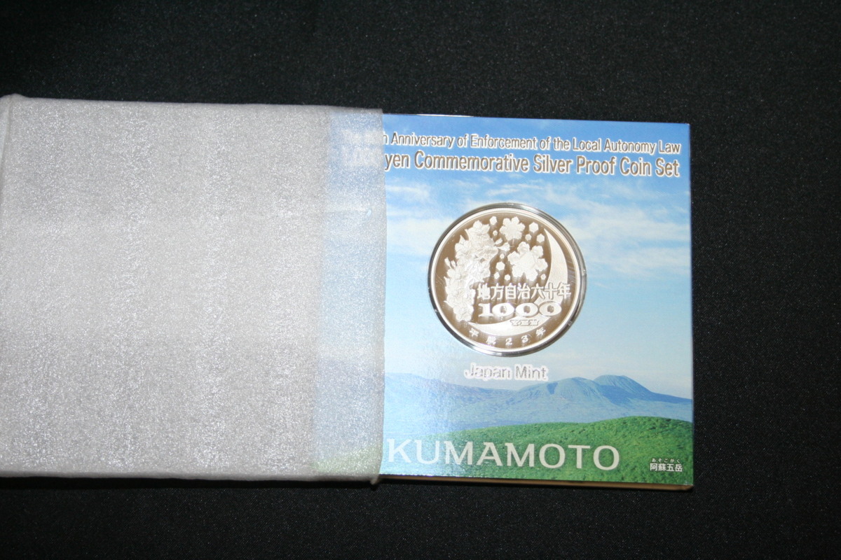 ./39.熊本県 Aセット単体●地方自治法施行六十周年記念 千円銀貨幣プルーフ貨幣セット y49-405880