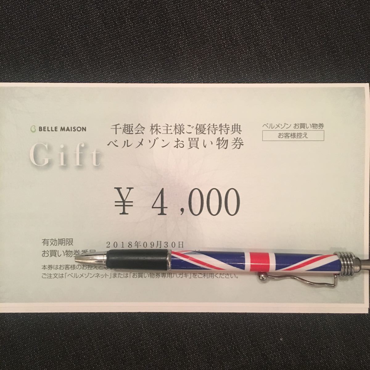 赤字超特価，2025 千趣会 株主優待お買い物券 4000円分 ベルメゾン(買い物)｜売買されたオークション情報、yahooの商品情報をアーカイブ公開 - オークファン 買い物