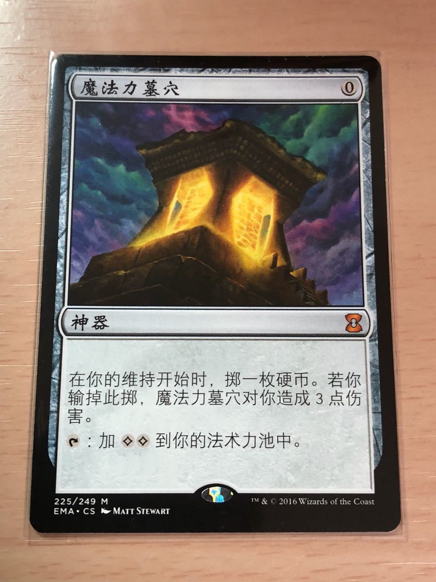 1枚/MTG/Mana Crypt， 魔力の墓所/中国語 魔力の墓所⁄mana crypt