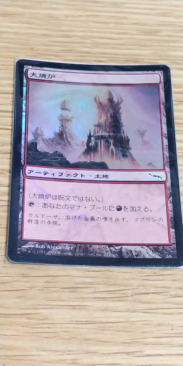 大焼炉 日本語 初版Foil MTG MRD 大焼炉⁄Great 中国語