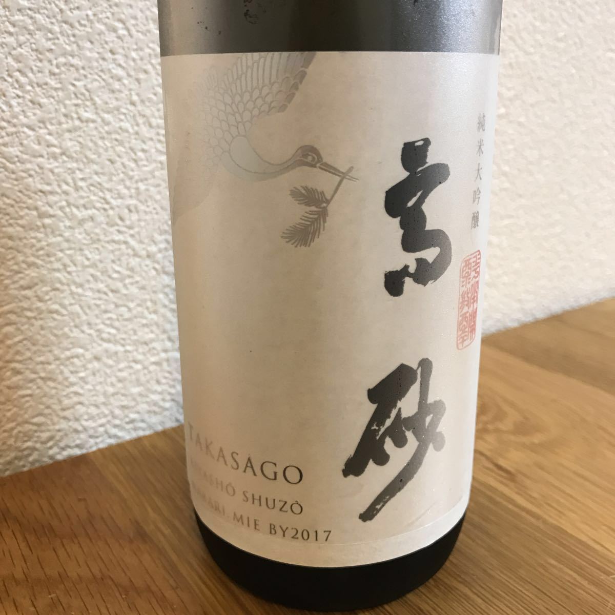 而今 高砂 松喰鶴 純米大吟醸 720ml 2018.06 入手困難！
