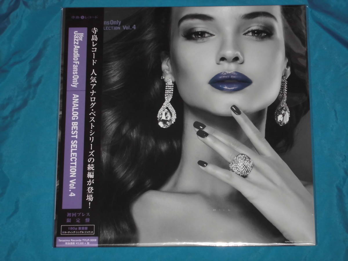 新品LP☆V.A.(寺島靖国)☆180g重量盤☆FOR JAZZ AUDIO FANS ONLY