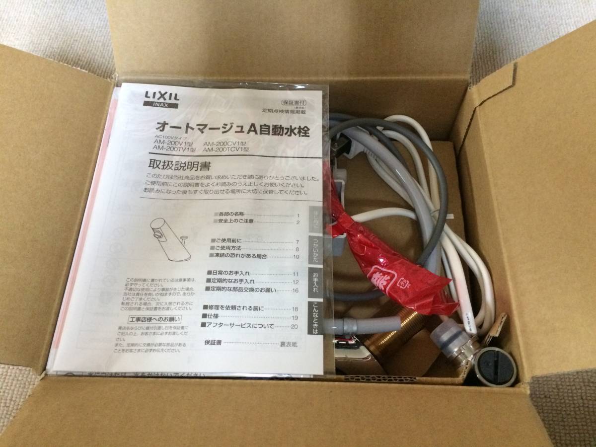 LIXIL製自動単水栓 AM-200CV1_2