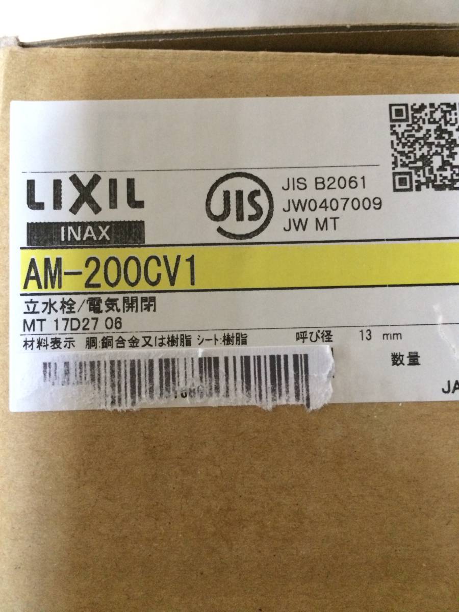 LIXIL製自動単水栓 AM-200CV1_3