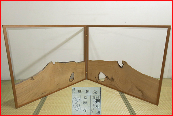 ◇ 茶道具 屏風 風炉先 【2尺4寸 赤杉縁 桐木地薄板入 腰 風炉先屏風
