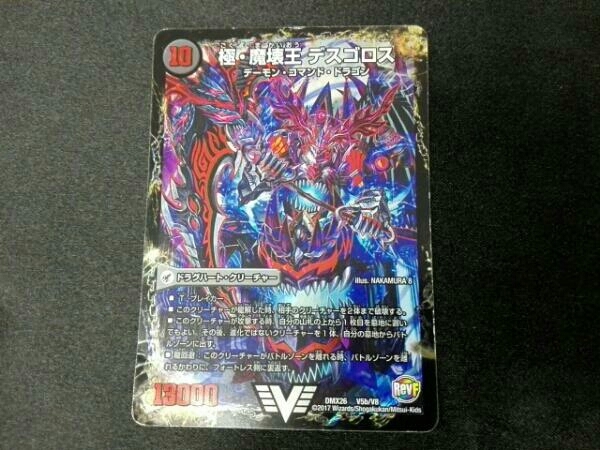 デュエルマスターズ 極魔王殿 ウェルカム ヘル A 極 魔壊王 デスゴロス B クリーチャー 売買されたオークション情報 Yahooの商品情報をアーカイブ公開 オークファン Aucfan Com