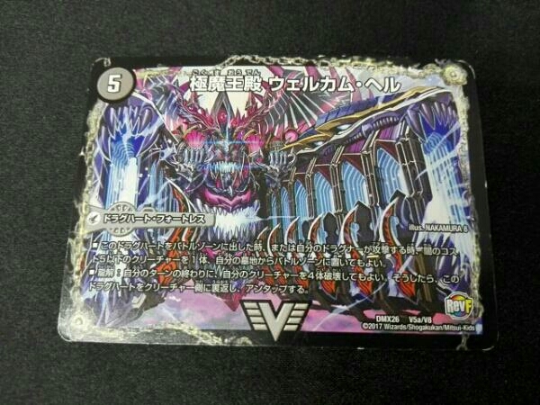 デュエルマスターズ 極魔王殿 ウェルカム ヘル A 極 魔壊王 デスゴロス B クリーチャー 売買されたオークション情報 Yahooの商品情報をアーカイブ公開 オークファン Aucfan Com