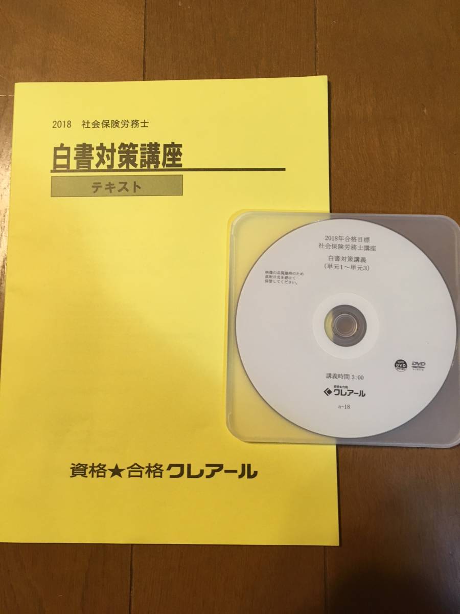 クレアール | 社会保険労務士 社労士受験対策 DVD 2016年 DVD 