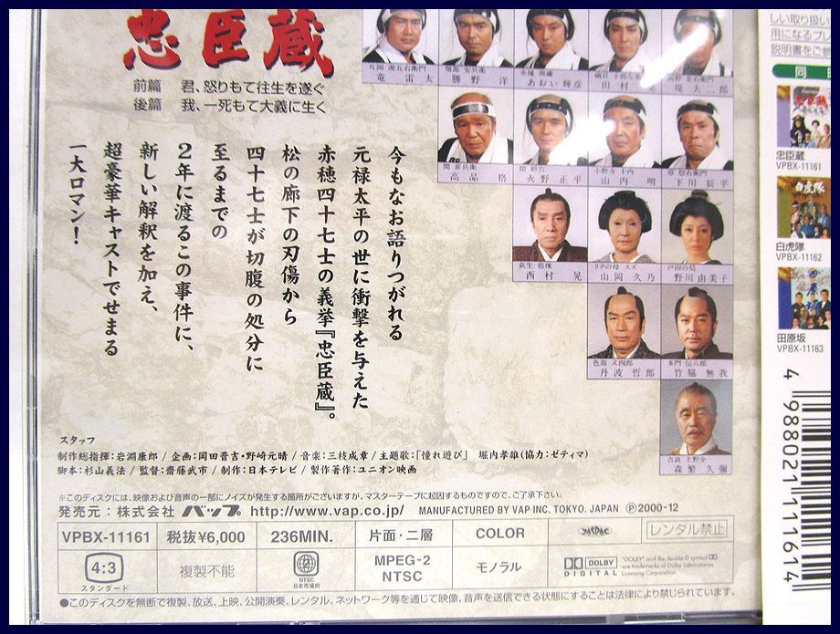 里見浩太朗主演忠臣蔵 ○日本テレビ時代劇スペシャル DVD4組8枚セット