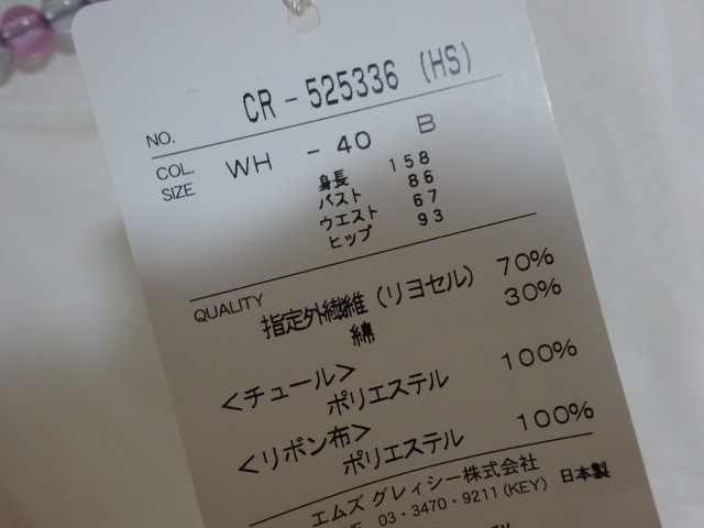 未使用タグ付き品☆エムズグレイシーM'S GRACY チュール＆リボン