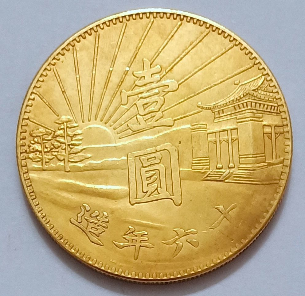 中国古銭幣　中華民国国民政府　十六年　孫文　旧　一圓 中国古銭 中華民国国民政府 壹圓 十六年造 孫文 金貨 39.7