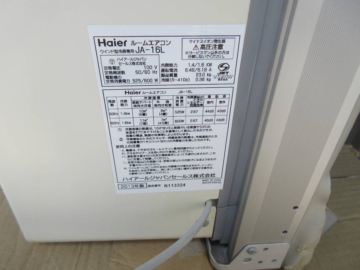 ハイアール 窓用エアコン | Haier - ヨドバシ.com 窓用エアコン（冷房 