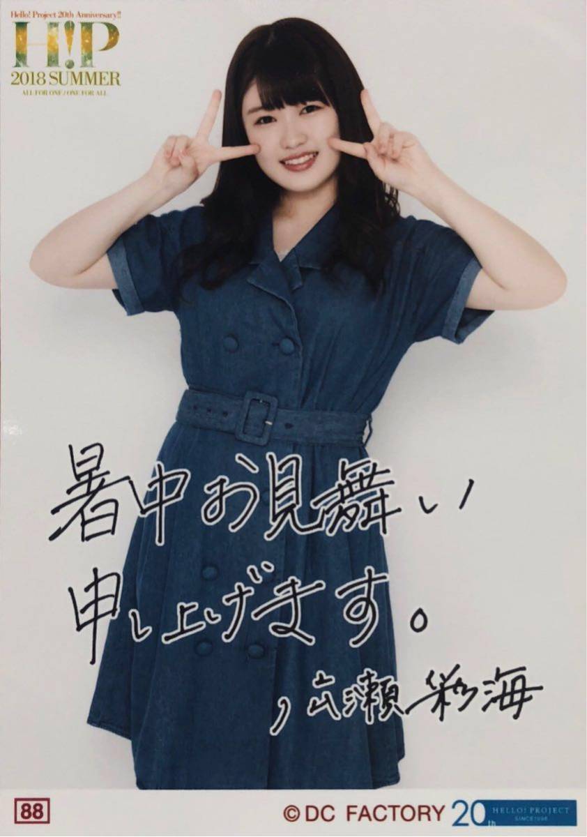 広瀬彩海 コレクション生写真 Part2 NO.88_1