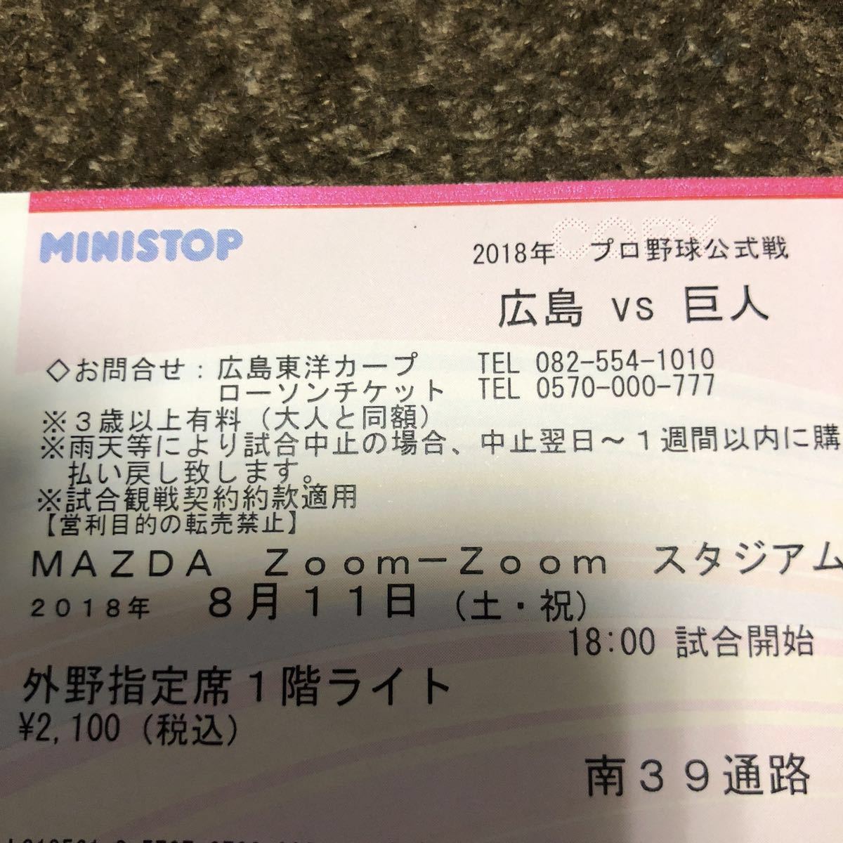 阪神タイガースVS広島東洋カープ8⁄11(日)京セラドーム大阪2枚ペア 阪神タイガースVS広島東洋カープ8⁄11(日)京セラドーム大阪2枚ペア