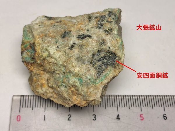 KM【超レア】★安四面銅鉱　◎山形県大張鉱山　▲山形県産の珍しい四面銅鉱　珍品　日本　国産鉱物　鉱床　鉱石　
