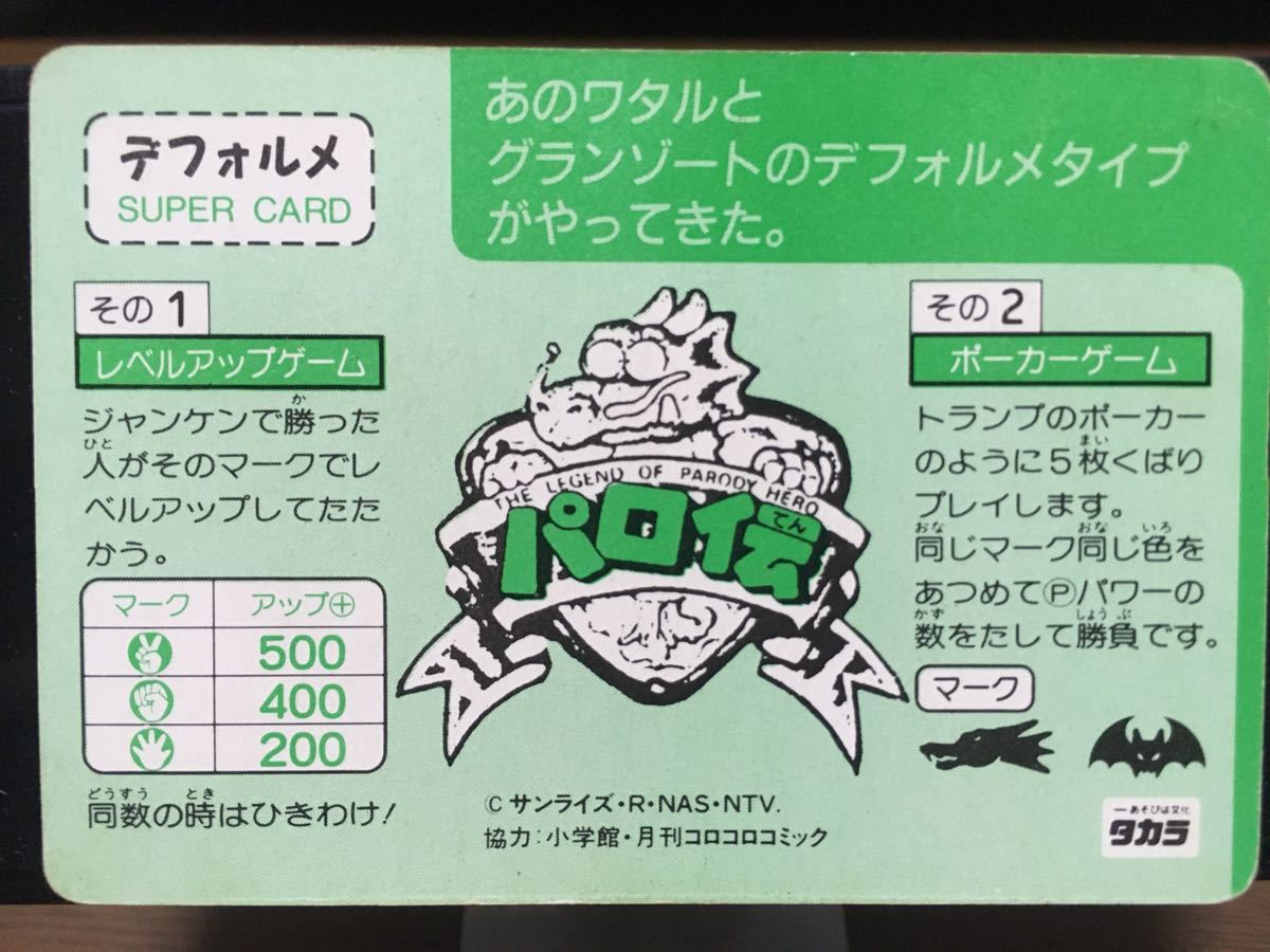 魔神英雄伝ワタル - ☆レア | パロD 当時品 魔神英雄伝 希少品 カード 