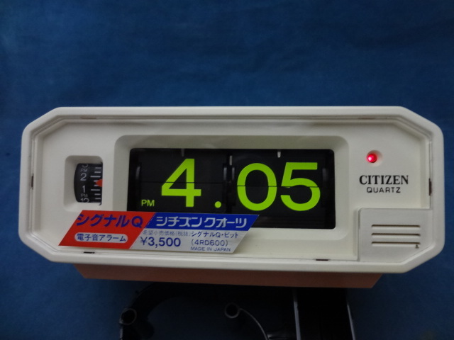 シチズン、CITIZEN、パタパタ時計、シグナルQ、デッドストック、未使用