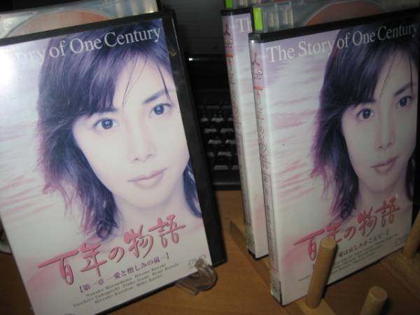 百年の物語 全3巻DVDSET[レンタル用]松嶋菜々子/黒木瞳/竹内結子