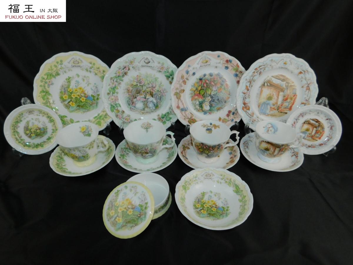ロイヤルドルトン ブランブリーヘッジ Doulton EnglandRoyal ブラン