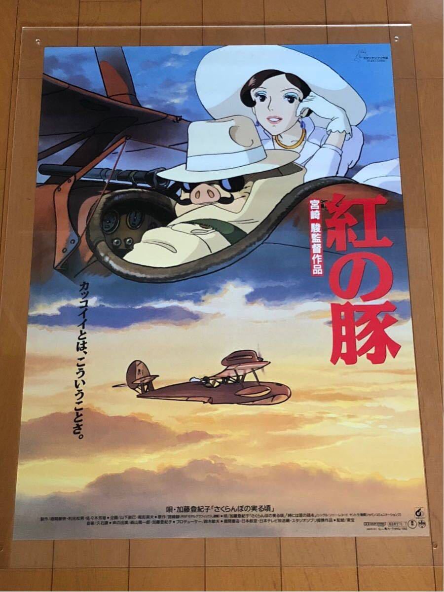 映画ポスター】紅の豚（宮崎駿監督） ＊B2サイズ PORCO ROSSO スタジオ