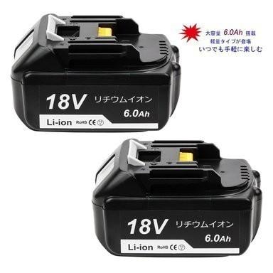 マキタ互換バッテリー BL1860 18v 6.0Ah 2個セット 18V BL1860B マキタ 