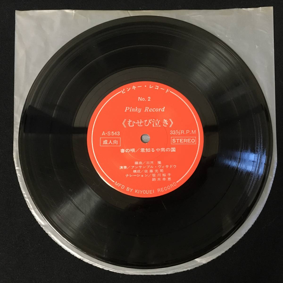 セクシャルモダンジャズ むせび泣き Pinky Record No.2 ジャズ 公式
