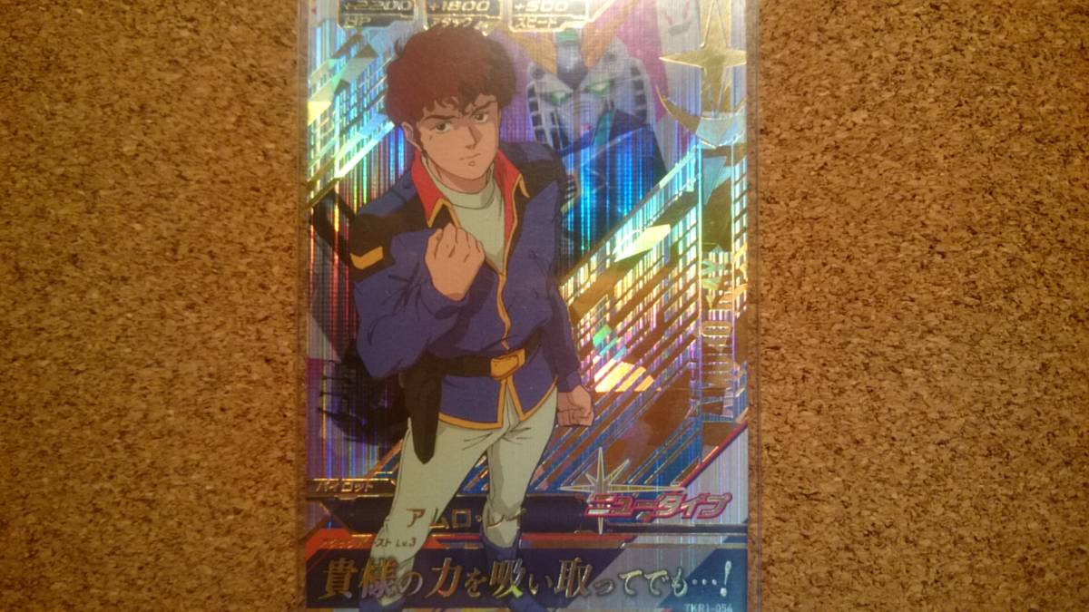 トライエイジ ★ TKR1-054 アムロ・レイ ★ P_1