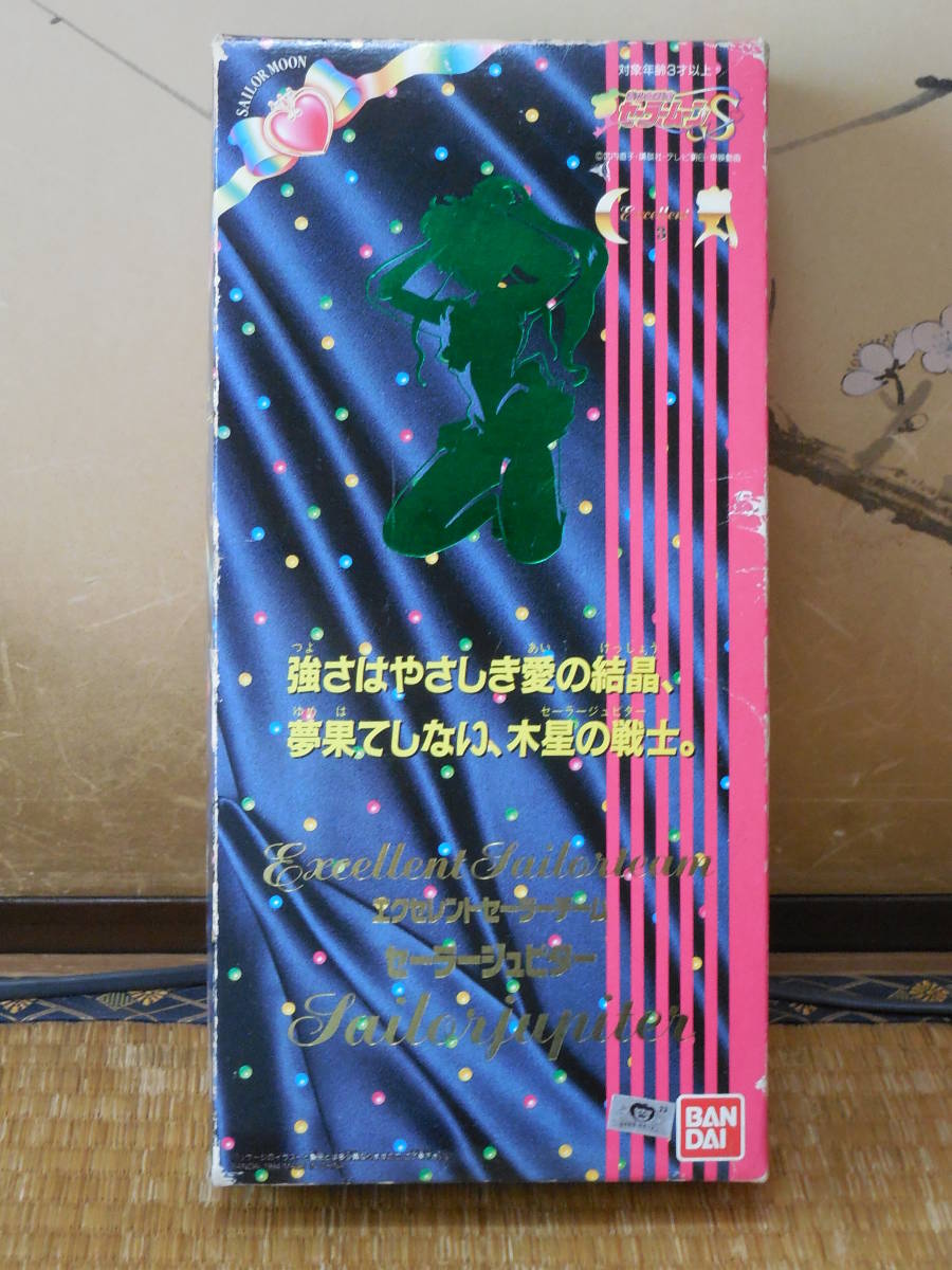 セーラージュピター エクセレントセーラーチーム 美少女戦士