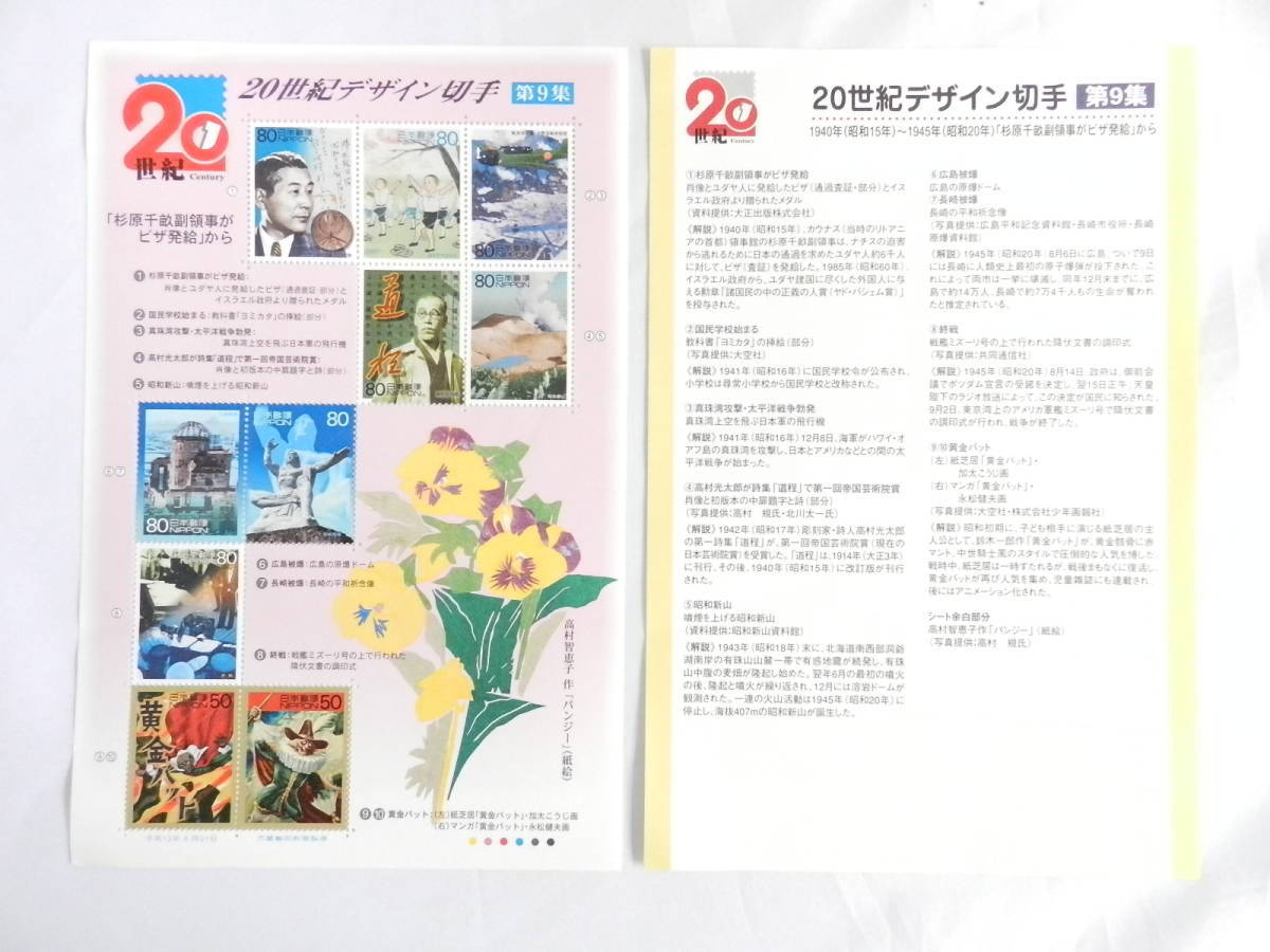 未使用切手 まとめて 額面 10，938円分